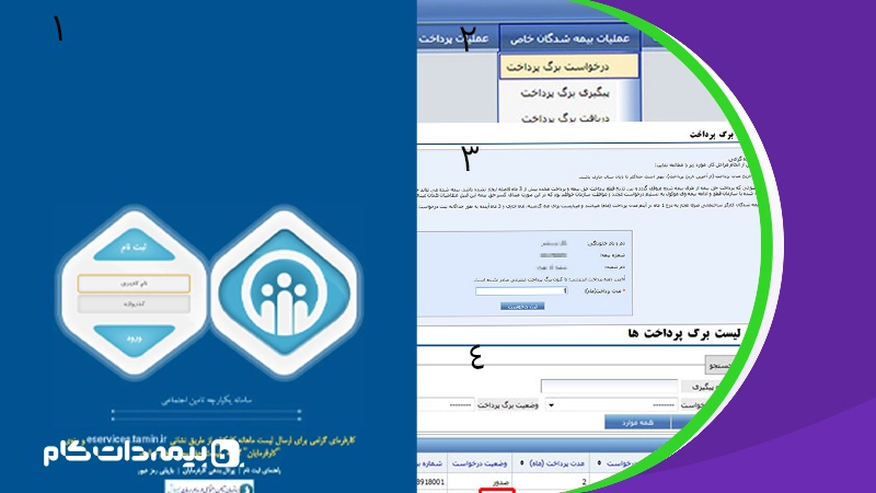 2 دریافت فیش تامین اجتماعی با موبایل