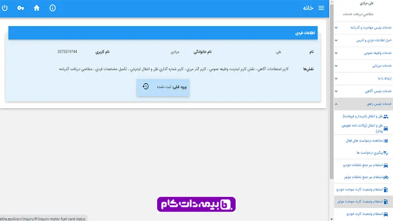 دریافت استعلام کارت سوخت موتور از سایت epolice.ir