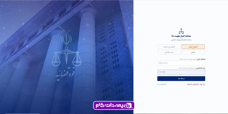 adliran سامانه احراز هویت ثنا برای برای استعلام کروکی