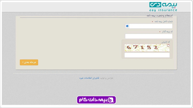 bimeh-takmili-day استعلام بیمه تکمیلی دی با کد ملی