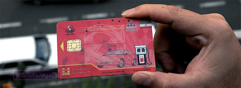 نداشتن خرید کلاه کاسکت از فروشگاه کلاه کاسکت دات کام ثالث و باطل شدن کارت سوخت