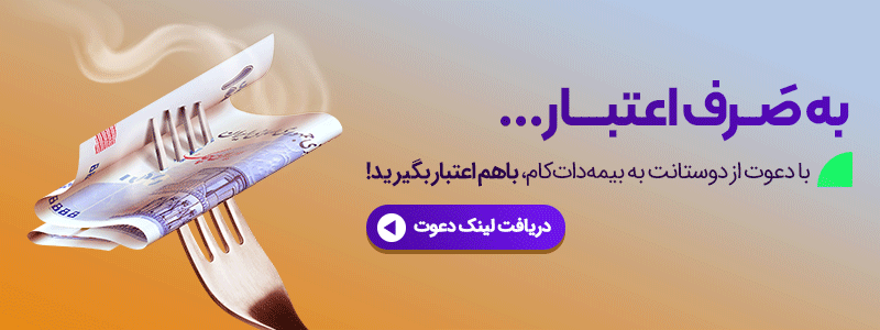 d8a8d986d8b1-d8a8d987-d8b5d8b1d981-d8a7d8b9d8aad8a8d8a7d8b1-5 دریافت لینک دعوت ریفرال خرید کلاه کاسکت از فروشگاه کلاه کاسکت دات کام دات کام