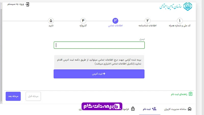 d8abd8a8d8aa-d986d8a7d985-d8aad8a7d985db8cd986-d8a7d8acd8aad985d8a7d8b9db8c-d8a7d8b7d984d8a7d8b9d8a7d8aa-d8aad985d8a7d8b3 وارد کردن اطلاعات تماس برای ورود به سامانه تامین اجتماعی