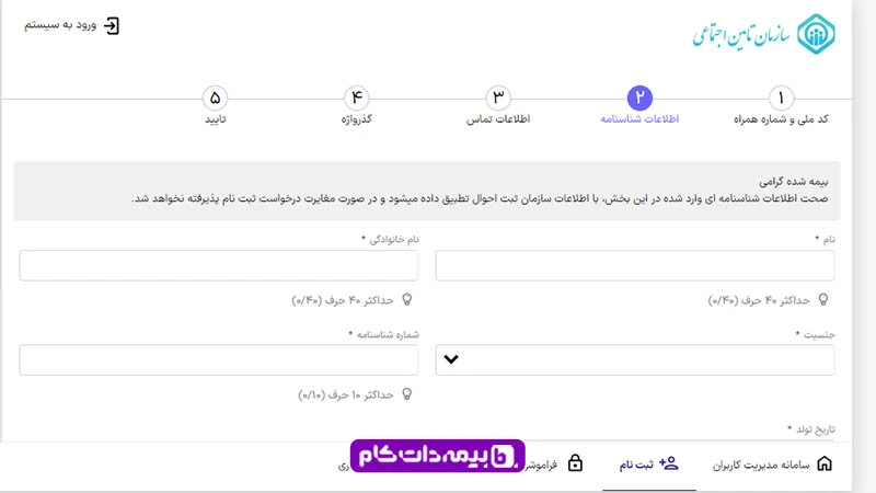d8abd8a8d8aa-d986d8a7d985-d8aad8a7d985db8cd986-d8a7d8acd8aad985d8a7d8b9db8c-d8a7d8b7d984d8a7d8b9d8a7d8aa-d8b4d986d8a7d8b3d986d8a7d985d987 اطلاعات شناسنامه برای ثبت نام و ورود به سامانه تامین اجتماعی