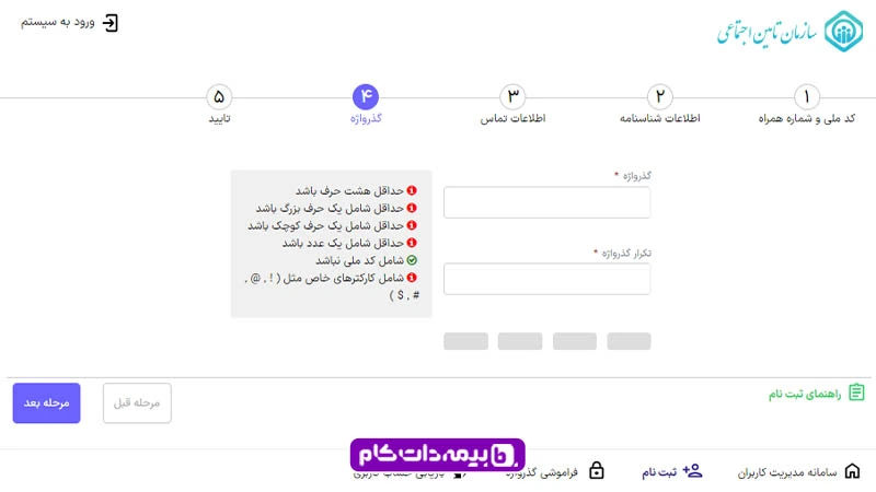 d8abd8a8d8aa-d986d8a7d985-d8aad8a7d985db8cd986-d8a7d8acd8aad985d8a7d8b9db8c-d985d8b1d8add984d987-daafd8b0d8b1d988d8a7da98d987 انتخاب گذرواژه امن برای ورود به سامانه تامین اجتماعی