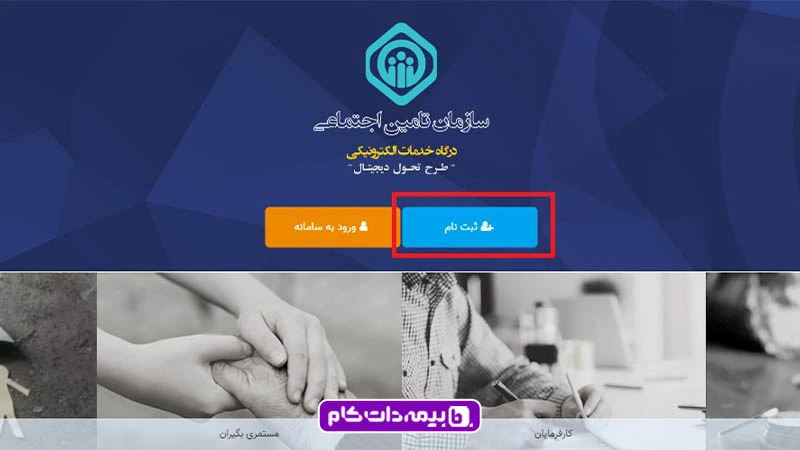 d8abd8a8d8aa-d986d8a7d985-d8aad8a7d985db8cd986-d8a7d8acd8aad985d8a7d8b9db8c صفحه اصلی سایت تامین اجتماعی