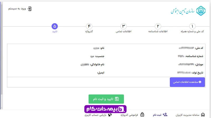 d8abd8a8d8aa-d986d8a7d985-d986d987d8a7db8cdb8c-d8aad8a7d985db8cd986-d8a7d8acd8aad985d8a7d8b9db8c انتخاب گزینه تایید و ثبت نام برای ورود به سامانه تامین اجتماعی