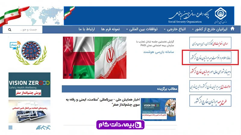 d8aed8a7d8b1d8ac-d8a7d8b2-daa9d8b4d988d8b1 ورود به سامانه تامین اجتماعی برای افراد خارج از کشور