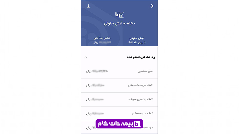 d981db8cd8b4-d8add982d988d982db8c-d8afd8b1-d8b3d8a7d985d8a7d986d987-d8aad8a7d985db8cd986-d985d986 ورود به اپلیکیشن سامانه فیش حقوقی تامین اجتماعی برای مشاهده فیش حقوقی تامین اجتماعی بازنشستگان