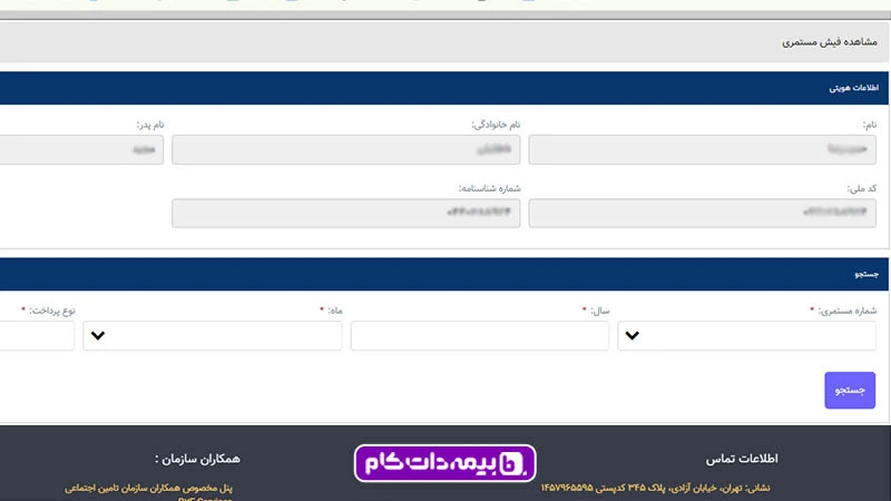 d985d8b4d8a7d987d8afd987-d981db8cd8b4-d985d8b3d8aad985d8b1db8c ورود به سامانه تامین اجتماعی برای مشاهده فیش حقوق مستمری