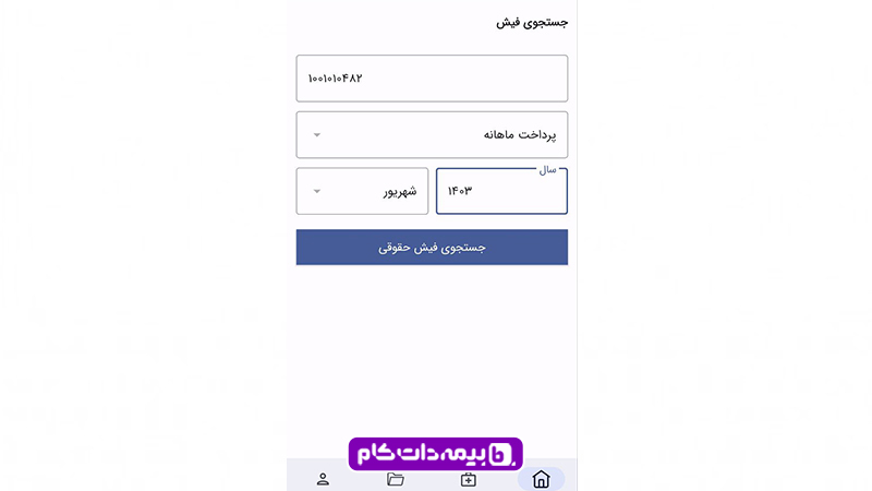 انتخاب ماه برای دریافت و مشاهده فیش حقوقی مستمری بگیران تامین اجتماعی در تامین من