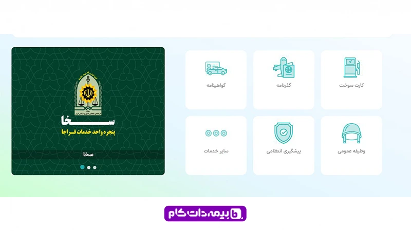 سایت پلیس 10+ و پیگیری کارت سوخت موتور سیکلت