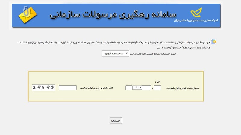 رهگیری کارت سوخت