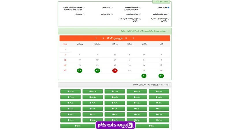 nobat-epolice-motor-d رزرو نوبت تعویض پلاک موتور سیکلت