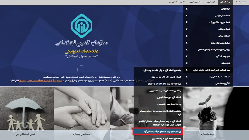 پرداخت حق خرید کلاه کاسکت از فروشگاه کلاه کاسکت دات کام آزاد از سایت تامین اجتماعی