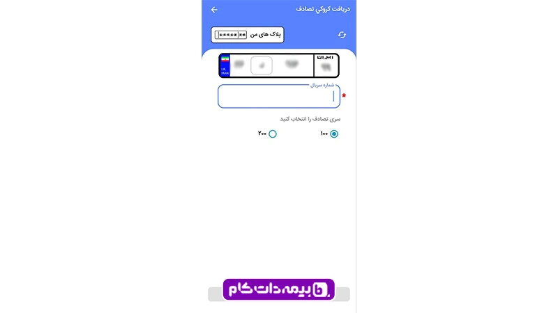 police-man-a ثبت سیری تصادف در اپلیکیشن پلیس من برای استعلام کروکی