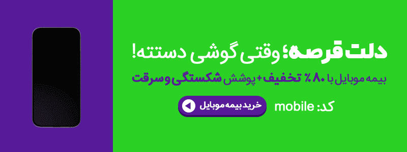 special-discount-on-mobile-insurance خرید خرید کلاه کاسکت از فروشگاه کلاه کاسکت دات کام موبایل با تخفیف 80 درصدی