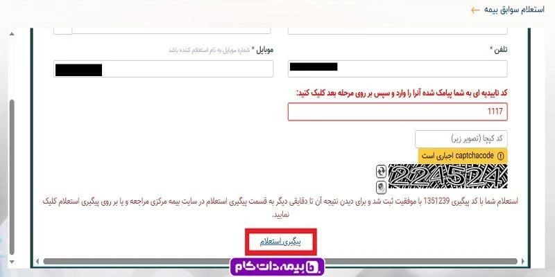 supplementary-insurance-inquiry-in-sanhab-1 شاهده استعلام سوابق بیمه از جمله بیمه تکمیلی انفرادی از سنهاب