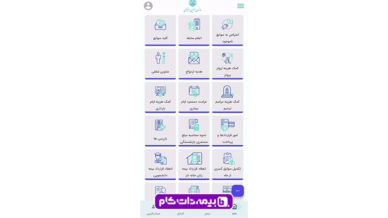 لیست خدمات موجود در اپلیکیشن تامین من