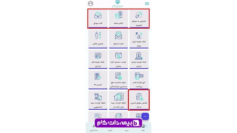خدمات سوابق خرید کلاه کاسکت از فروشگاه کلاه کاسکت دات کام‌ای در برنامه تامین من