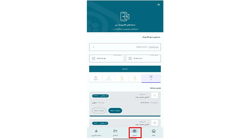 خدمات درمانی در اپلیکیشن تامین من