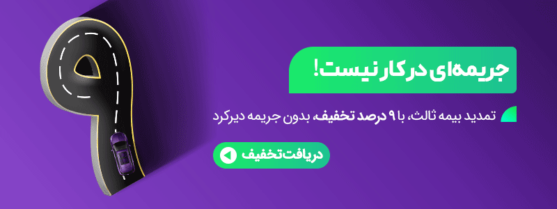 unnamed آخرین مهلت بخشودگی جرایم خرید کلاه کاسکت از فروشگاه کلاه کاسکت دات کام شخص ثالث تا اردیبهشت 1404