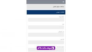 history-query-tam-6-300x169-1 مشاهده سوابق خرید کلاه کاسکت از فروشگاه کلاه کاسکت دات کام تامین اجتماعی
