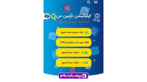 history-query-tam-7-300x169-1 دانلود اپلیکیشن تامین من